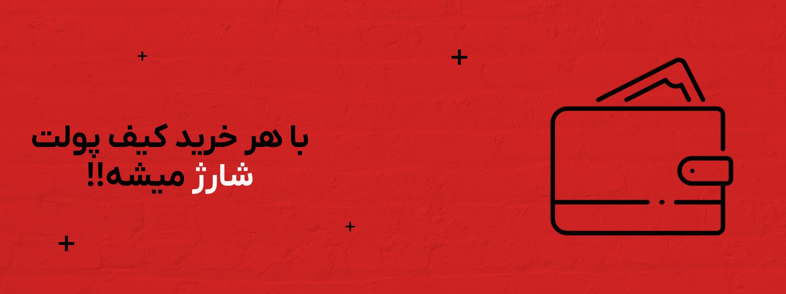 شارژ کیف پول